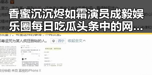 香蜜沉沉烬如霜演员成毅娱乐圈每日吃瓜头条中的网红翻车事件分析