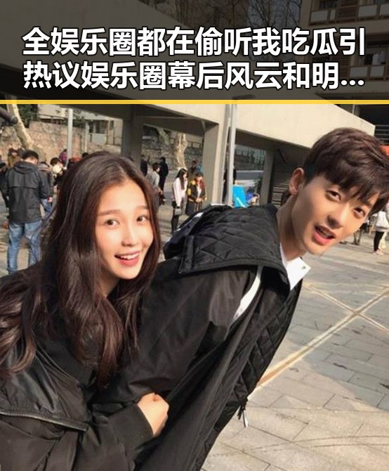 全娱乐圈都在偷听我吃瓜引热议娱乐圈幕后风云和明星动态