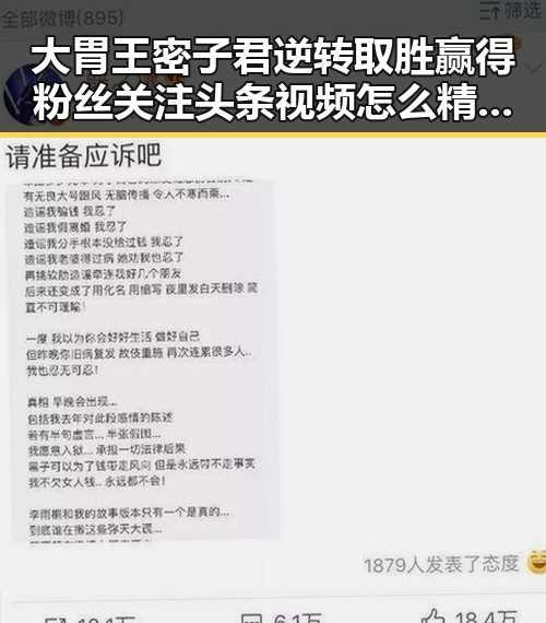 大胃王密子君逆转取胜赢得粉丝关注 头条视频怎么精准触达目标受众成为焦点